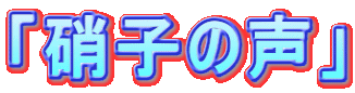 �u�Ɏq�̐��v 